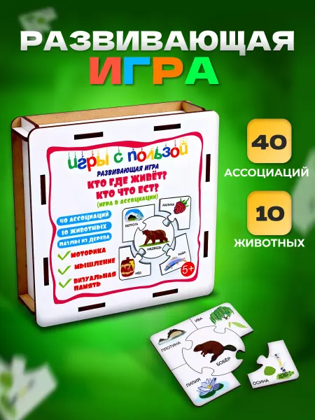 ГРАТ Пазлы Кто где живет? Кто что ест?