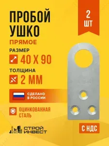 Проушина для навесного замка прямая 40х90 мм оцинкованная, 2 шт