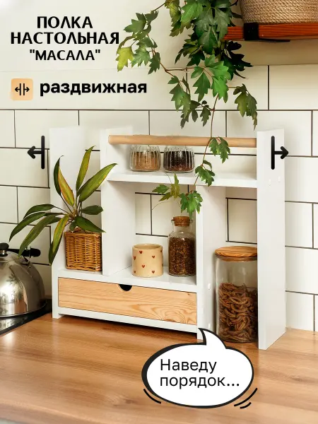 Зелёное дерево Настольная раздвижная полка из лдсп с ящиком