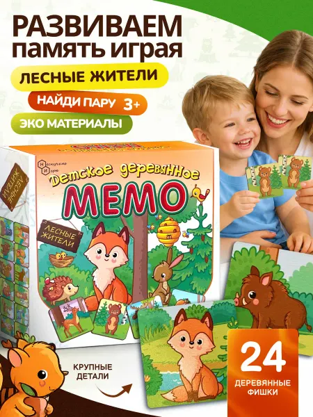 Нескучные игры Детское деревянное "МЕМО" Мемори Лесные жители