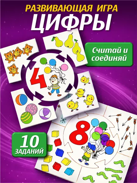 ДЕСЯТОЕ КОРОЛЕВСТВО Обучающая настольная игра "Цифры"