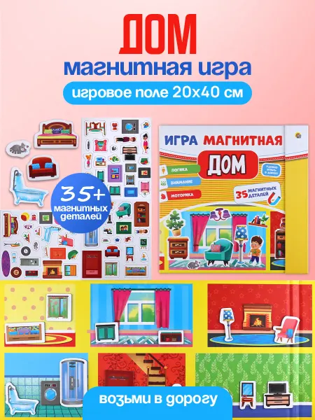 Рыжий кот. Развивающая магнитная настольная игра для детей и малышей