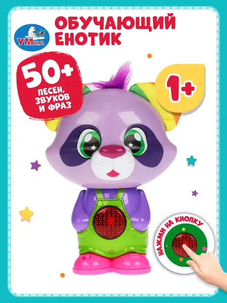 Умка Музыкальная интерактивная игрушка Обучающий енотик