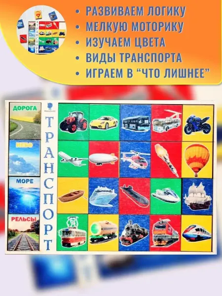 Мама Знайки Рамки-вкладыши транспорт сортер развивающий для малышей