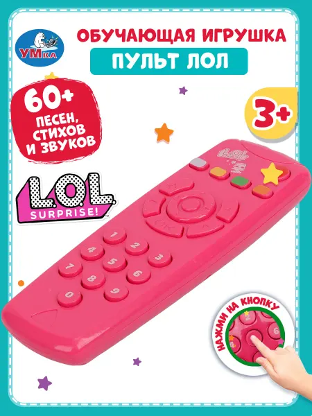 Умка Музыкальная интерактивная игрушка пульт детский игрушечный