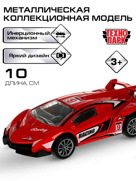 ТехноПарк Металлическая инерционная машинка игрушка спорткар