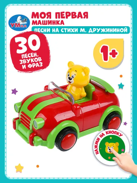Умка Музыкальная интерактивная игрушка Машинка с моторчиком