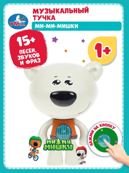 Умка Музыкальная интерактивная игрушка Тучка Мимимишки
