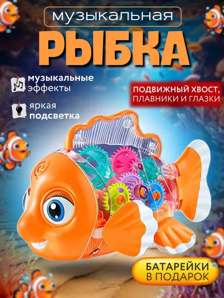 ТойЛав Интерактивная игрушка подвижная рыбка