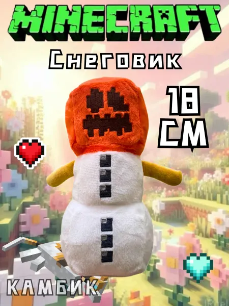 КАМБИК Мягкая игрушка Майнкрафт Снеговик