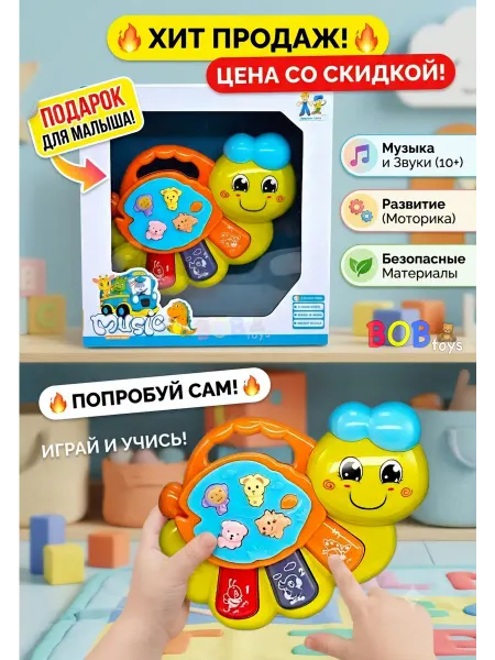 Музыкальная игрушка для малышей пчёлка, пианино