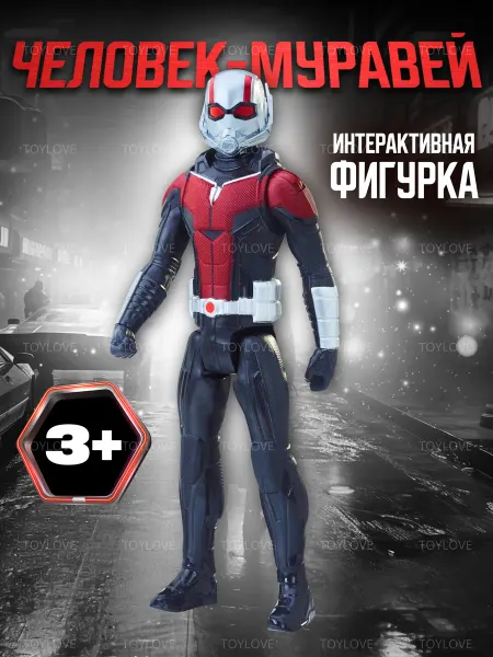 ТойЛав Фигурка игрушка Марвел Человек Муравей