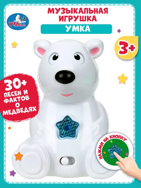 Умка Музыкальная развивающая игрушка
