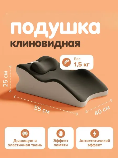 Ортопедическая клиновидная подушка для сна с наклоном