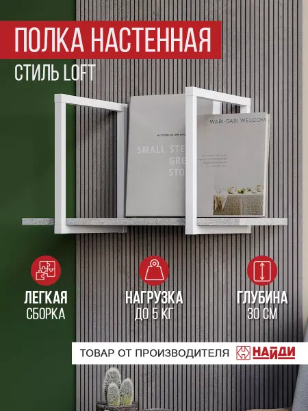 НАЙДИ Полка настенная навесная для книг в стиле лофт