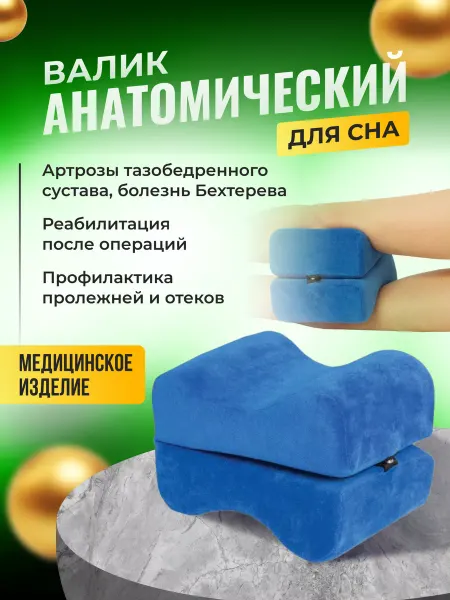 Крейт Подушка для сна между ног ортопедическая