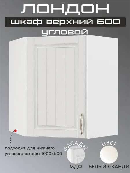 Мебель Перемен Шкаф угловой настенный для кухни