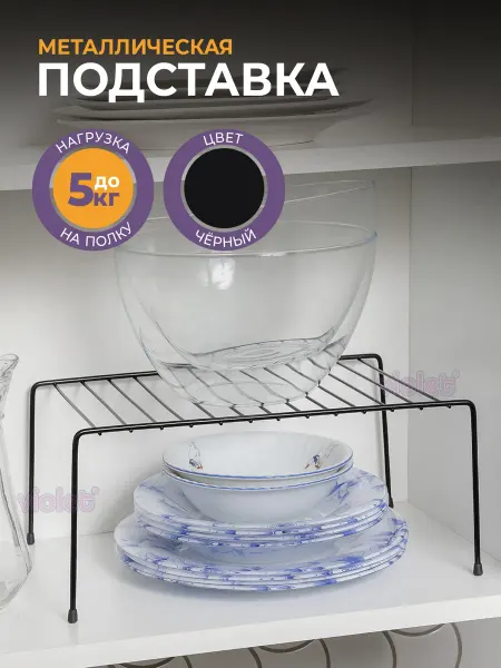 VIOLET Полка для кухни в шкаф металлическая универсальная