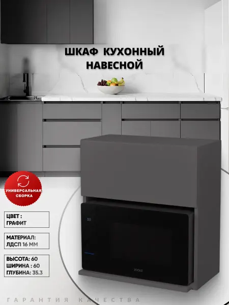 Мебельная Лавка Кухонный модуль навесной шкаф под СВЧ