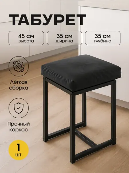 Табурет лофт кухонный мягкий металлический