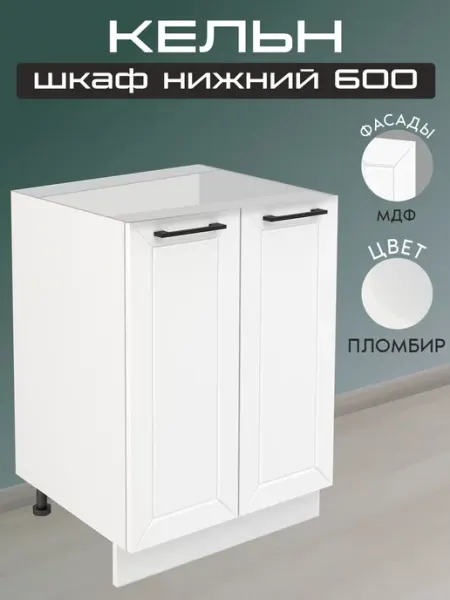Мебель Перемен Шкаф кухонный напольный