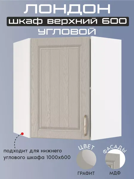 Мебель Перемен Шкаф кухонный настенный угловой