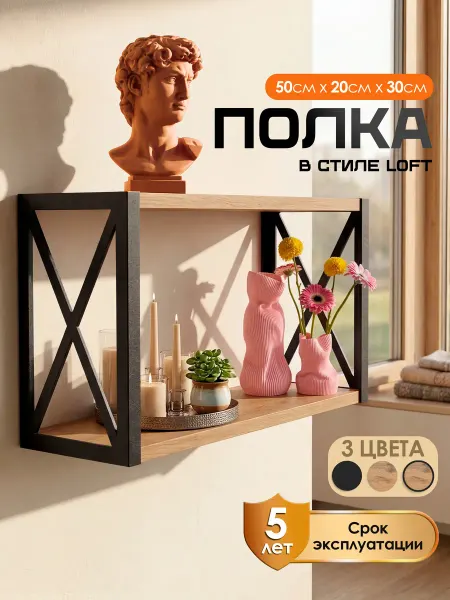 ТОМСКИЙ ЛОФТ Полка настенная лофт
