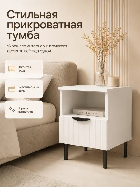 Студия мебели Тумба прикроватная напольная