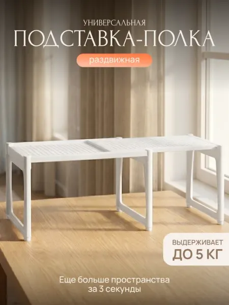 Палитра Уюта Настольная полка раздвижная в шкаф