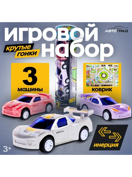 Автоград Набор инерционных машинок 3 штуки