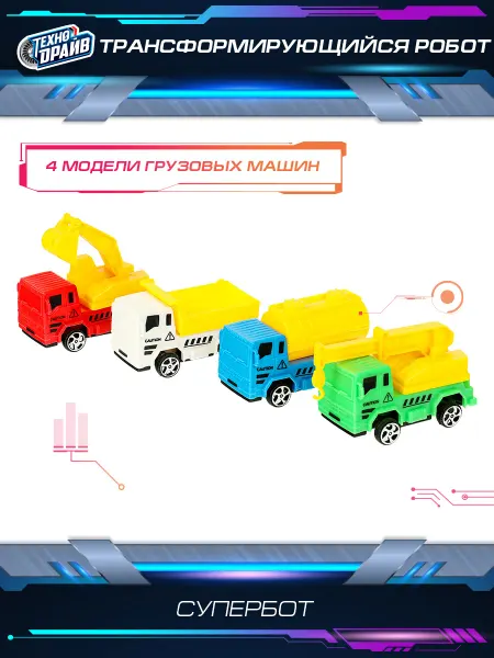 Набор машинок Строительная техника