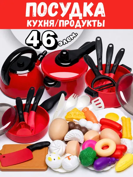 LuckyToys ПОСУДКА+ПРОДУКТЫ - кухня детская