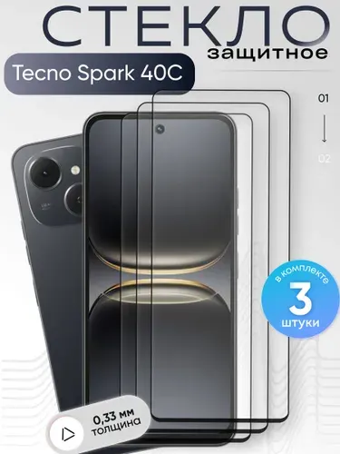 Защитное стекло для Tecno Spark 40C, бронестекло на спарк 40с, прозрачное, с олеофобным покрытием