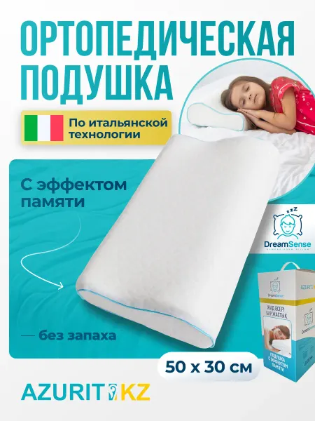 Azurit Ортопедическая подушка детская