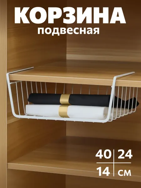 Подвесная корзина на полку