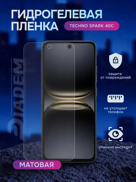Diadem Гидрогелевая защитная пленка на Tecno Spark 40c