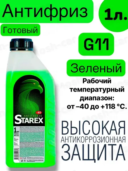 STAREX Антифриз G11 готовый 40C зеленый 1л