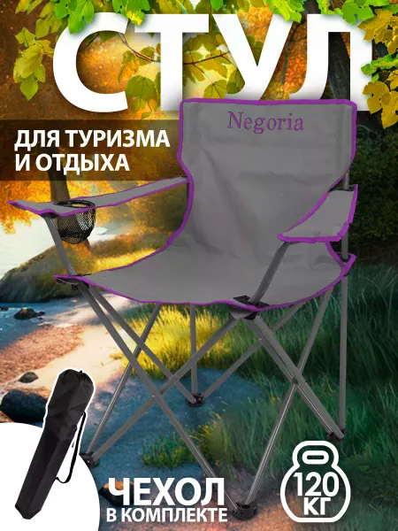 Negoria Кресло складное для рыбалки туристическое 8756 016