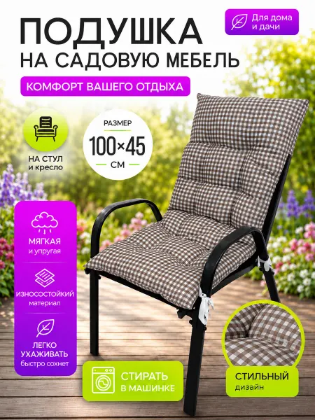 "Классный Матрасный" Подушка на садовую мебель 45*100 тик