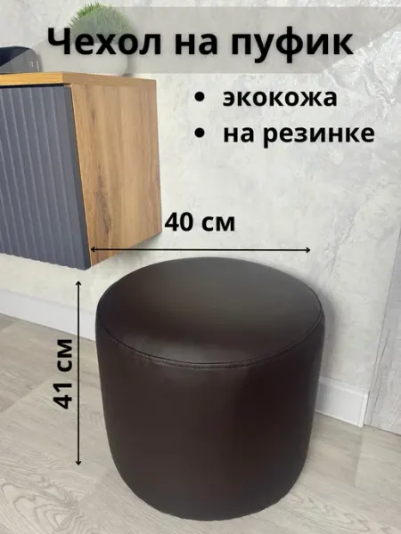 1000chexlov Чехол на пуфик круглый