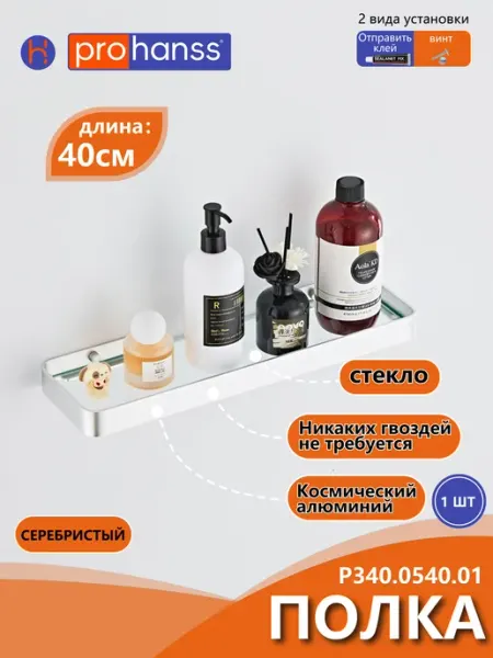 Prohanss Белый Полка стеклянная настенная для ванной 40cm