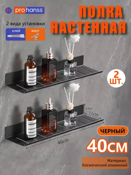 Prohanss 40cm Серебро полка для ванной прямая-2шт