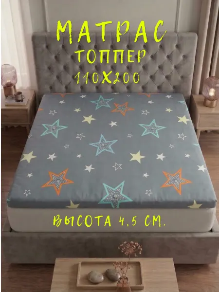 Офмарт Матрас топпер 110х200 беспружинный для кровати и дивана