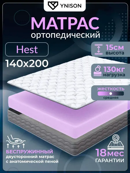 Матрас 140х200 ортопедический на кровать беспружинный Hest