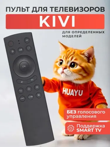Пульт RC80 (40FR50BR) для телевизора KIVI, HOB2607