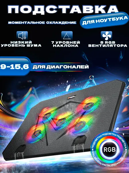 Meetion Охлаждающая подставка для ноутбука 15.6" С RGB подсветкой