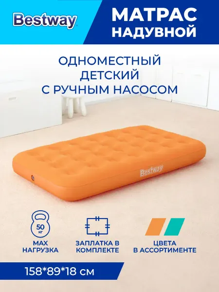 Bestway Матрас надувной односпальный с ручным насосом 158x89x18 см