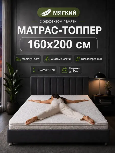 QPilka 160х200 мягкий матрас топпер на кровать беспружинный