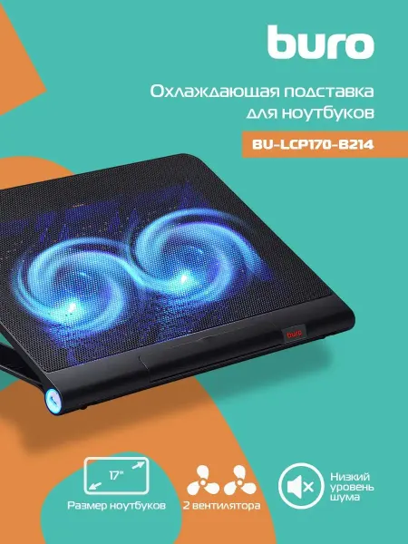 Buro Охлаждающая подставка для ноутбука BU-LCP170-B214 17"