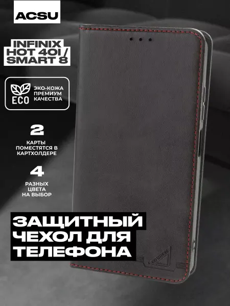 ACSU Чехол-книжка Infinix Hot 40i, Smart 8, Smart 8 HD